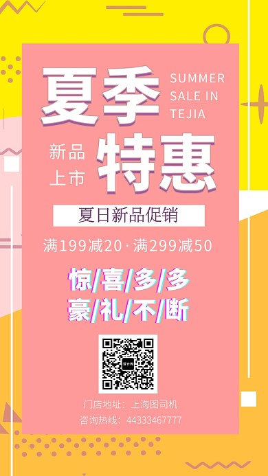 夏季促销折扣火热夏天手机海报
