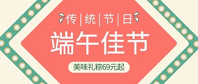 手绘风端午节公众号首图