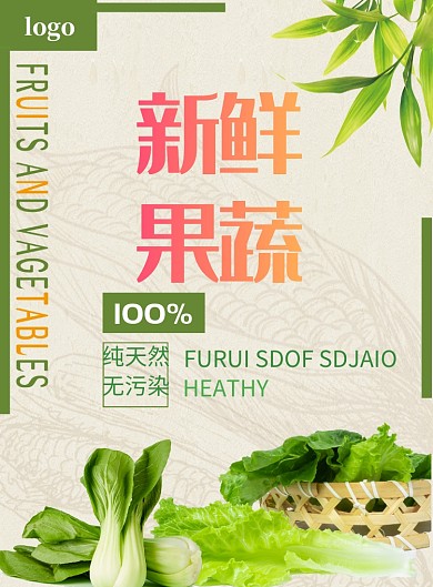 绿色简约风蔬菜促销海报
