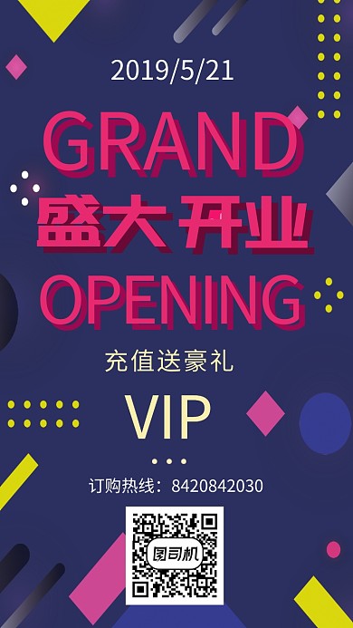 墨蓝色简约风开业海报