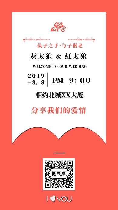 纯色简约风告白婚礼通知邀请函