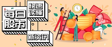 股市新资讯公众号首图