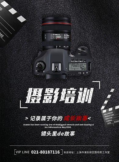 黑白简约质感成人培训摄影培训印刷宣传海报