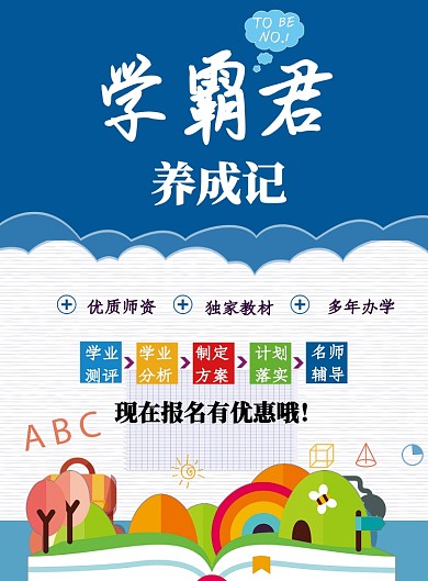开学季补习班招生报名海报