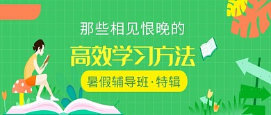辅导班暑假插画公众号首图