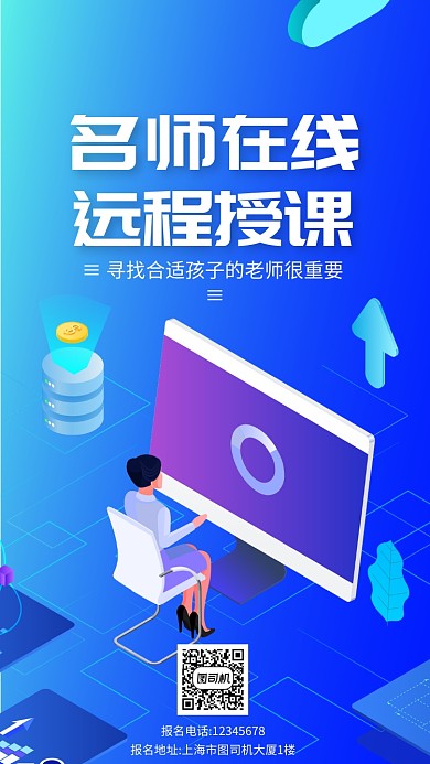 蓝色渐变扁平化教育招生手机海报