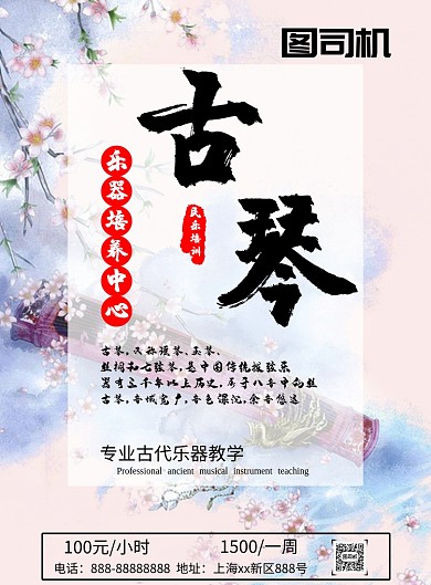 水墨古风乐器培训海报模板
