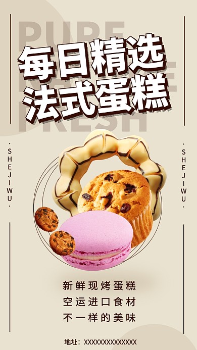 法式蛋糕特价优惠手机海报