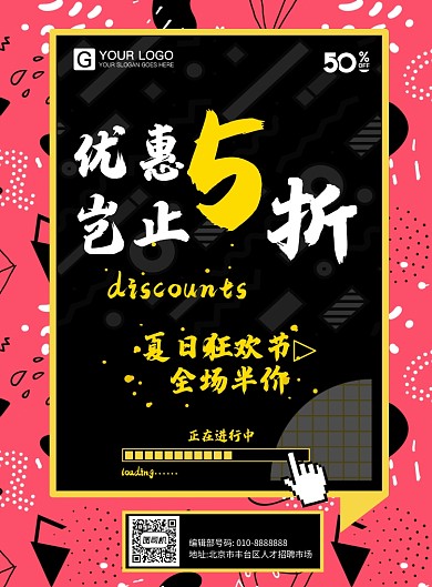 夏天优惠海报