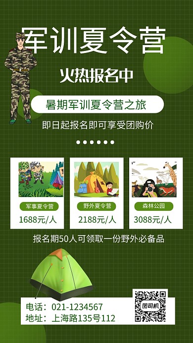 创意扁平化军事夏令营野外拓展宣传海报