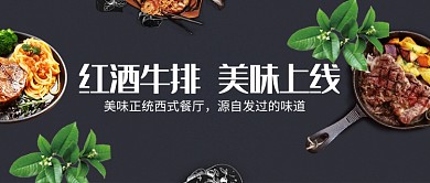 创意时尚西餐红酒牛排微信公众号素材图片