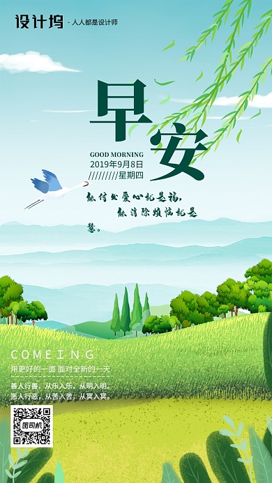 手绘插画节气签到手机海报