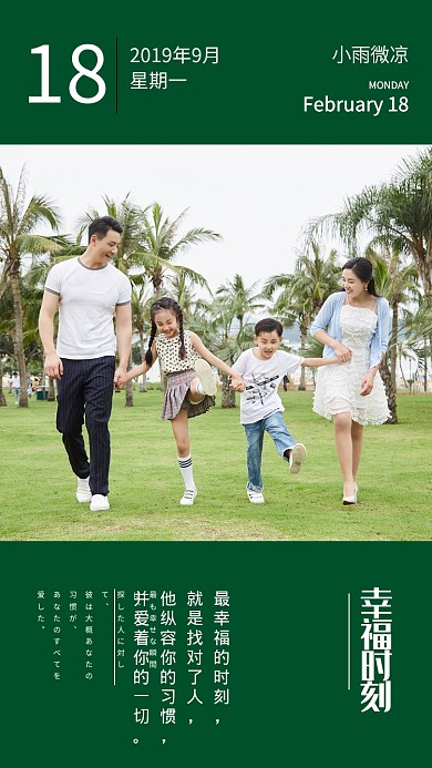 绿色家庭日签月签手机海报