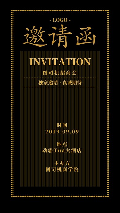 黑色高端手机海报邀请函