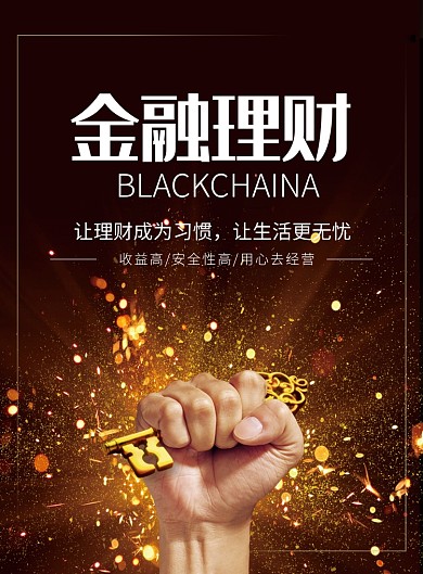 理财投资海报模板