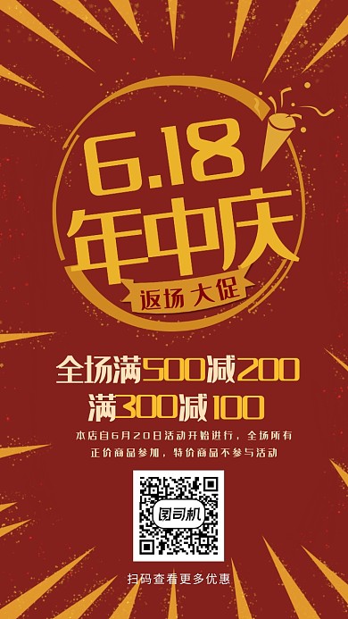 618年中庆优惠活动宣传海报