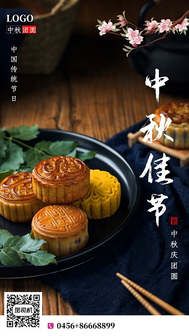 创意插画中国传统中秋佳节手机海报