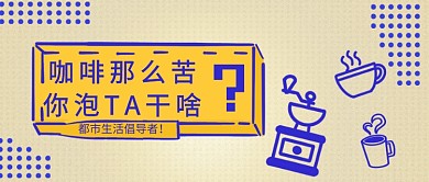 都市生活倡导者公众号首图