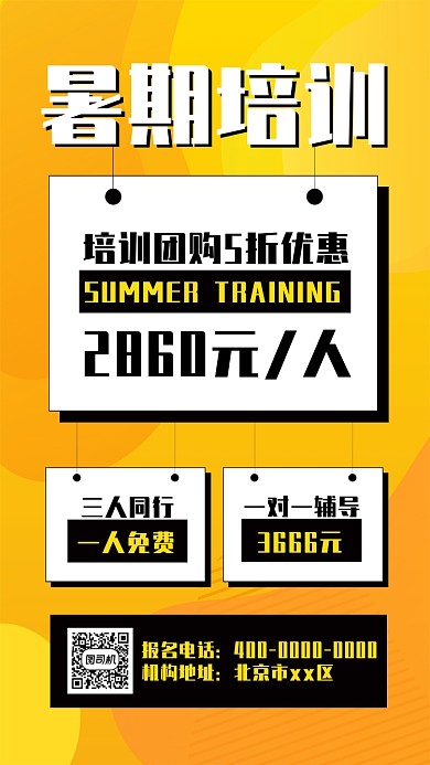 暑期培训价目表几何手机海报