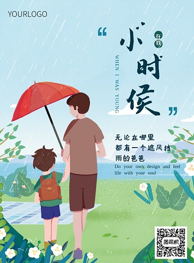 绿色插画父亲节小时候印刷海报