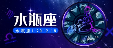 紫色星空水瓶座公众号首图
