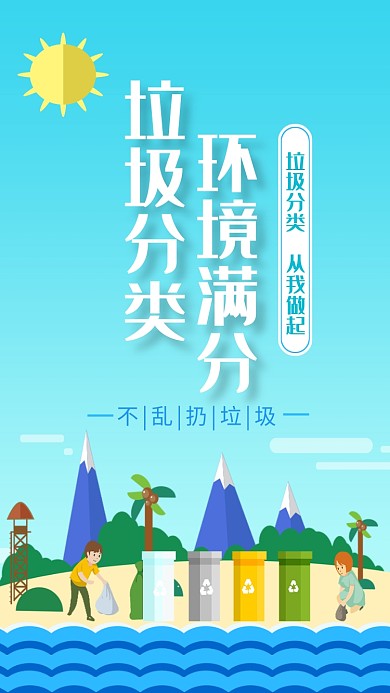 蓝色卡通插画垃圾分类手机海报