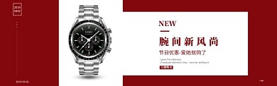 腕表新风尚时尚banner