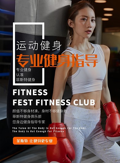 时尚创意运动健身广告印刷海报