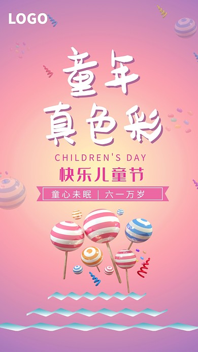 快乐儿童节创意海报