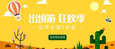 黄色扁平化小清新旅游首图