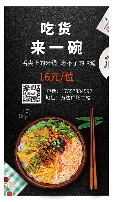 夏季美食米线黑色背景海报