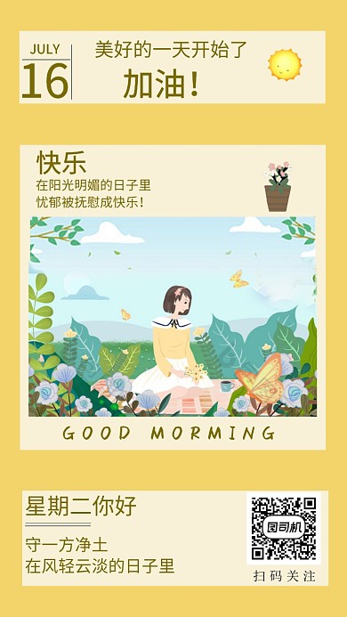创意唯美日签手机海报
