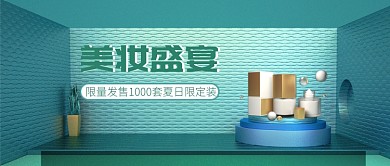 美妆公众号3D效果