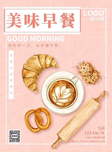 粉色面包手绘纹理安全早餐美食宣传广告海报