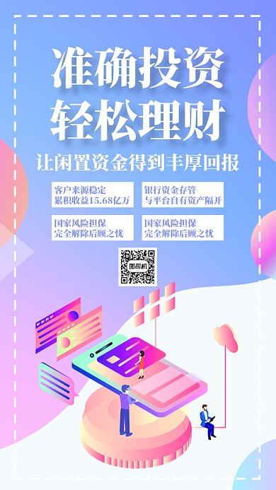 蓝色扁平理财有道金融投资贷款手机海报
