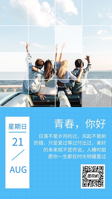 蓝色创意插画青春你好手机海报