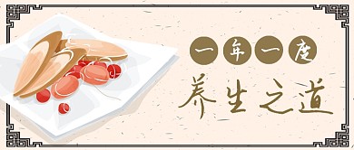 中医养生之道公众号首图