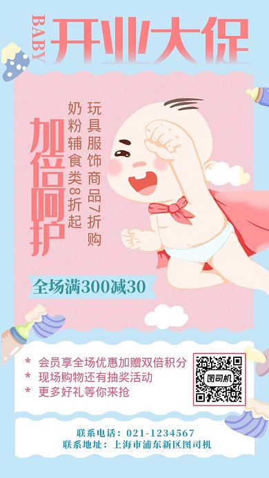 可爱扁平插画母婴馆新店开业促销手机海报