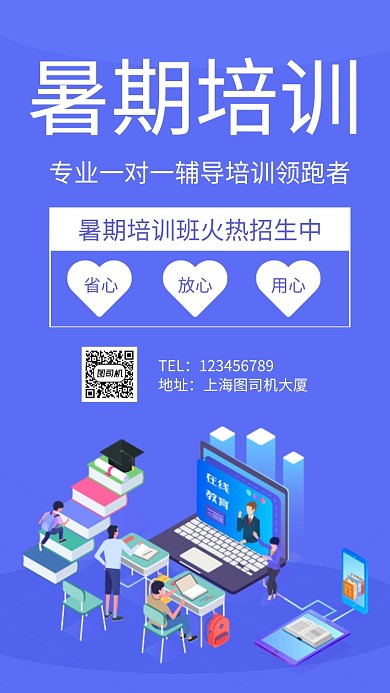 暑期培训招生手机海报