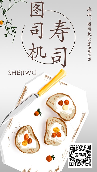 日本寿司店手机海报宣传
