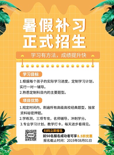 暑假补习招生海报