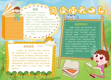 创意卡通教育学习阅读小报