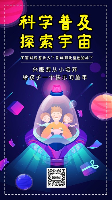 宇宙太空科学海报