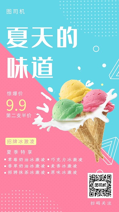双色波纹夏天的味道手机海报
