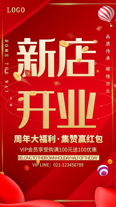 新店开业促销活动海报