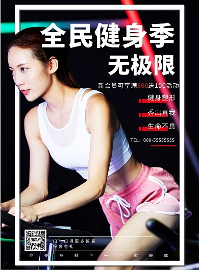 全民健身海报