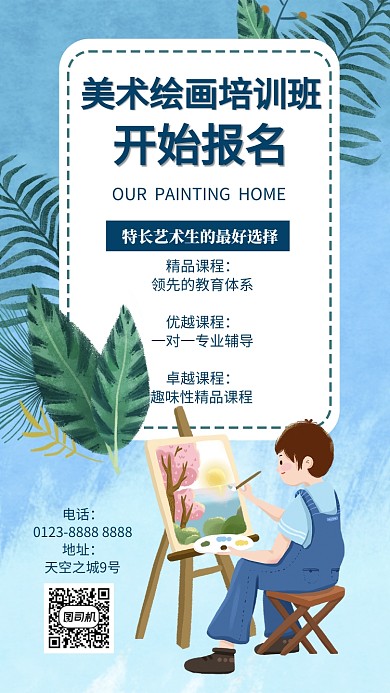 可爱插画风蓝色绘画美术教育培训手机海报