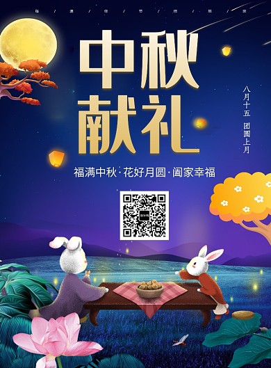 创意卡通中秋节海报