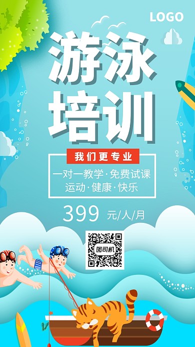 蓝色卡通游泳培训手机海报