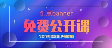 免费公开课公众号首图